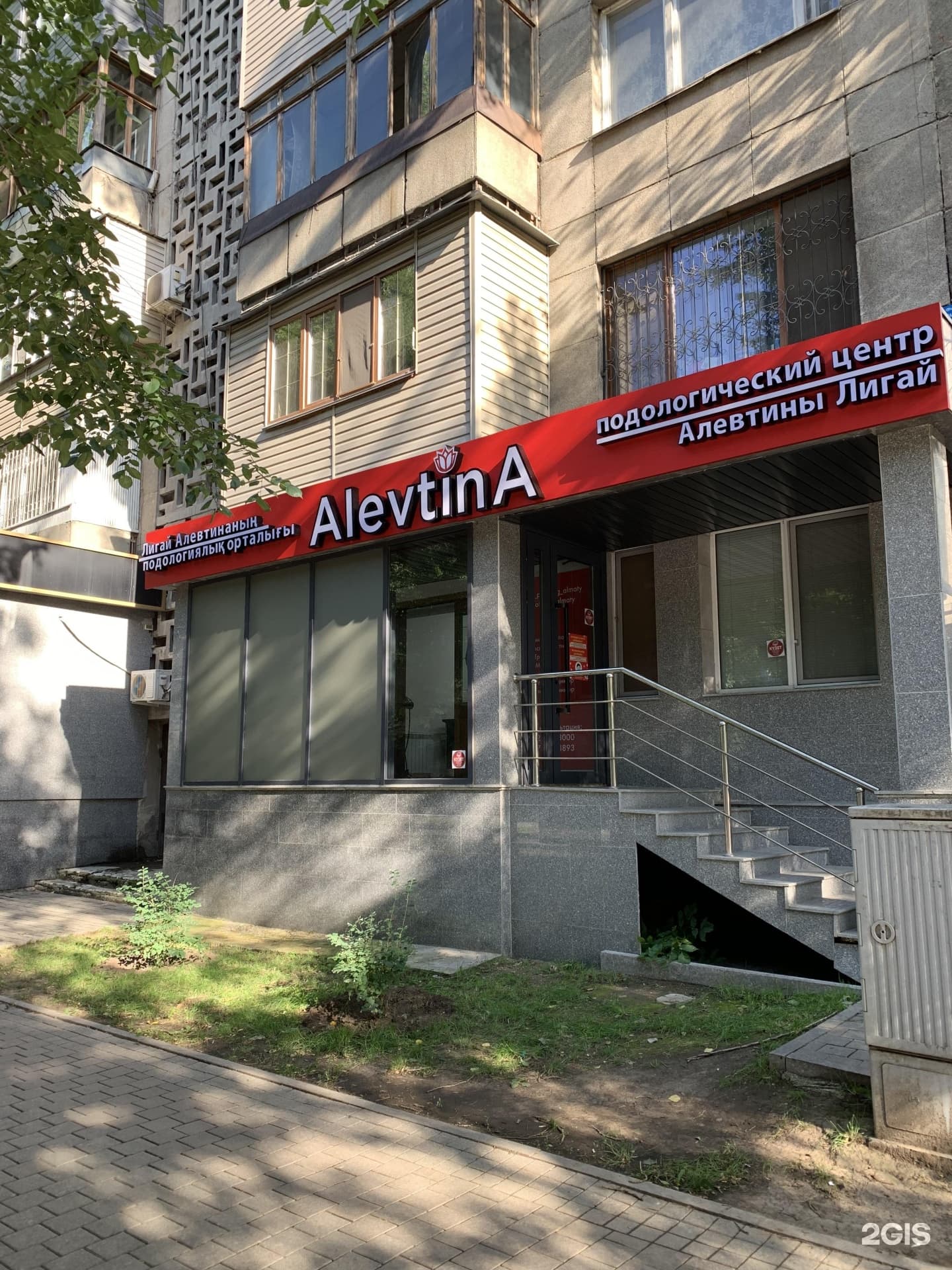 Подологический центр Алевтины — вход